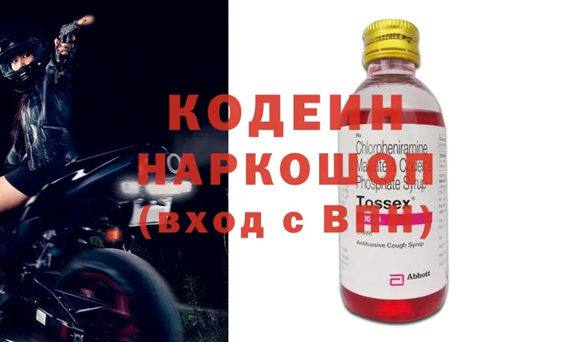 хочу   Ермолино  Кодеин напиток Lean (лин) 